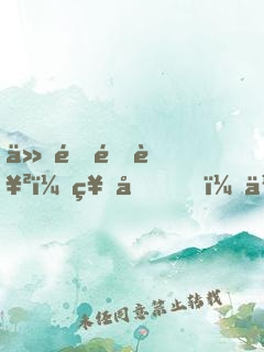 仙途逆襲：神君，你就從了吧